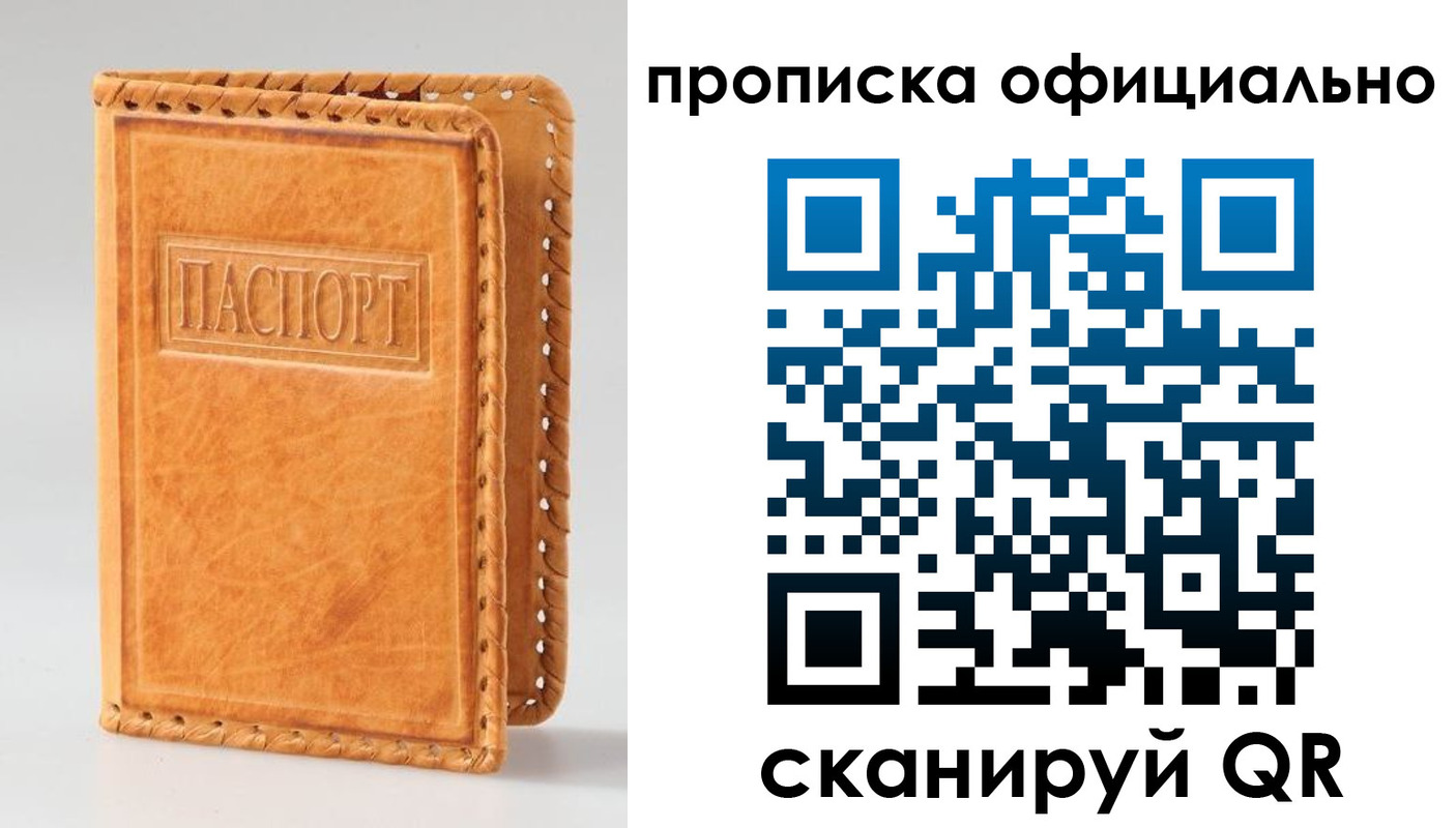 прописка законно в Ликино-Дулёво